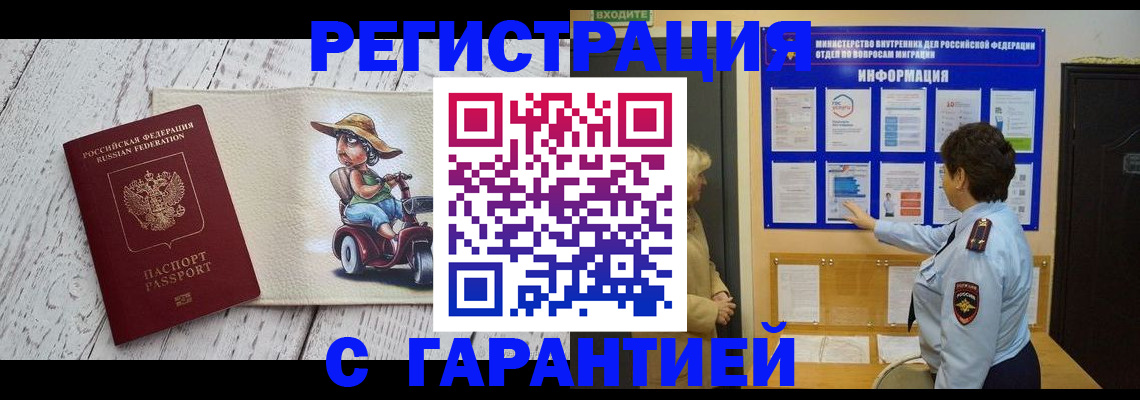 законная временная прописка в Пестово